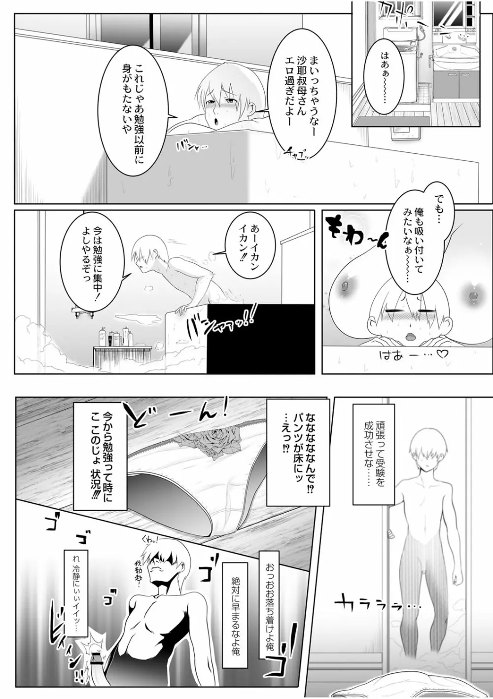 コミックリブート Vol.01 Page.467