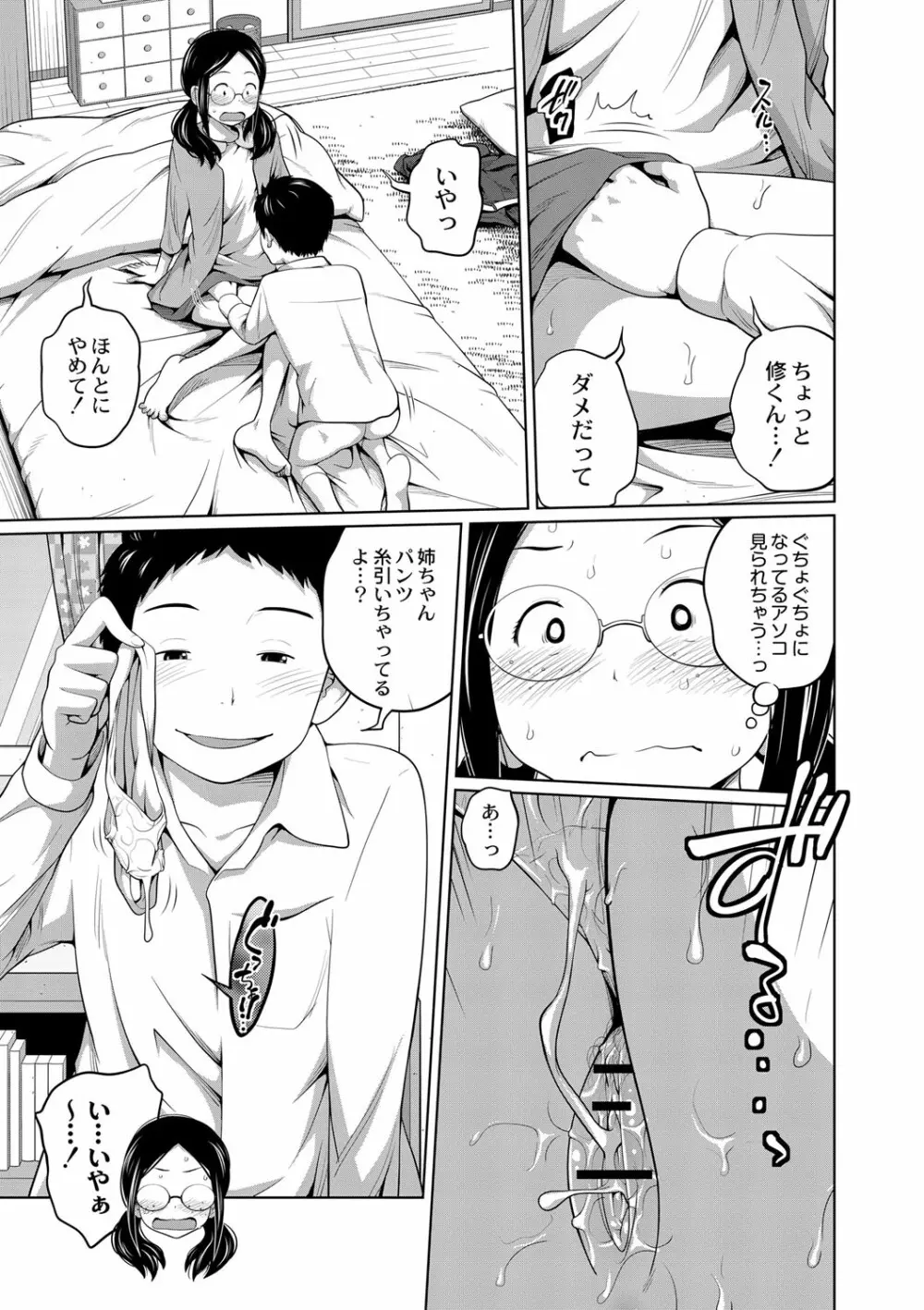 コミックリブート Vol.01 Page.530