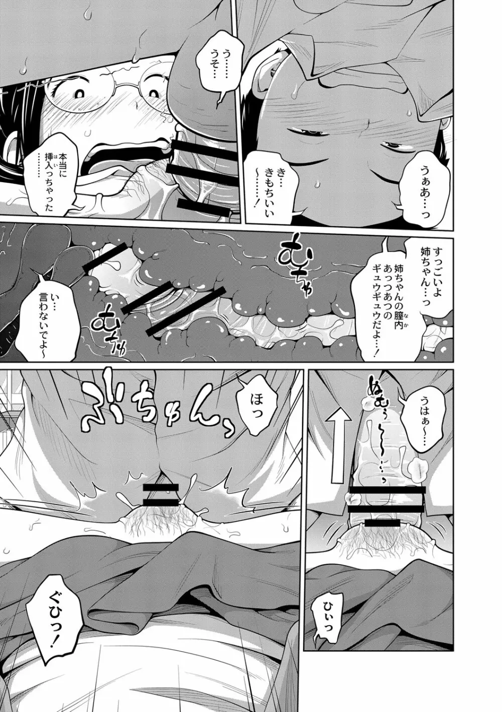 コミックリブート Vol.01 Page.532