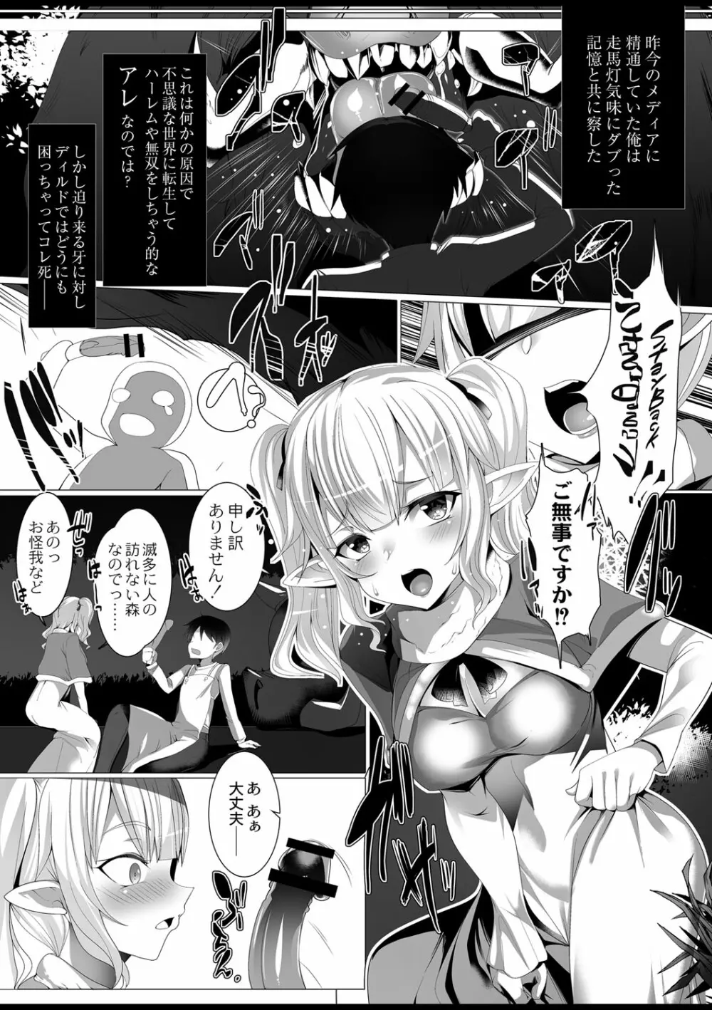 コミックリブート Vol.01 Page.88