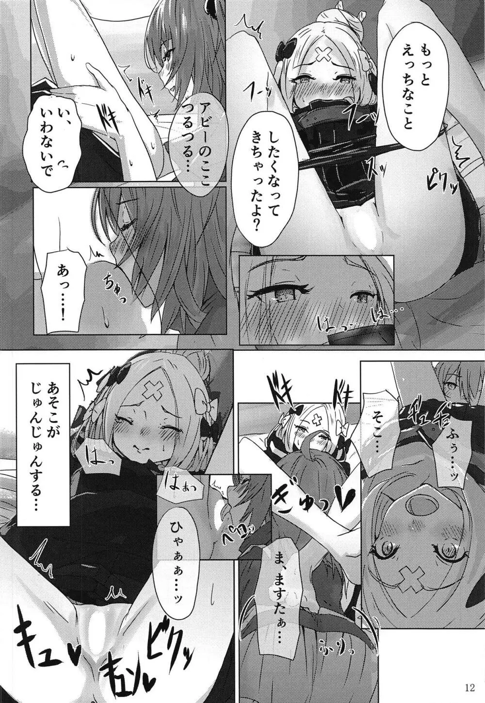 パンは杯 ワインは愛 Page.11