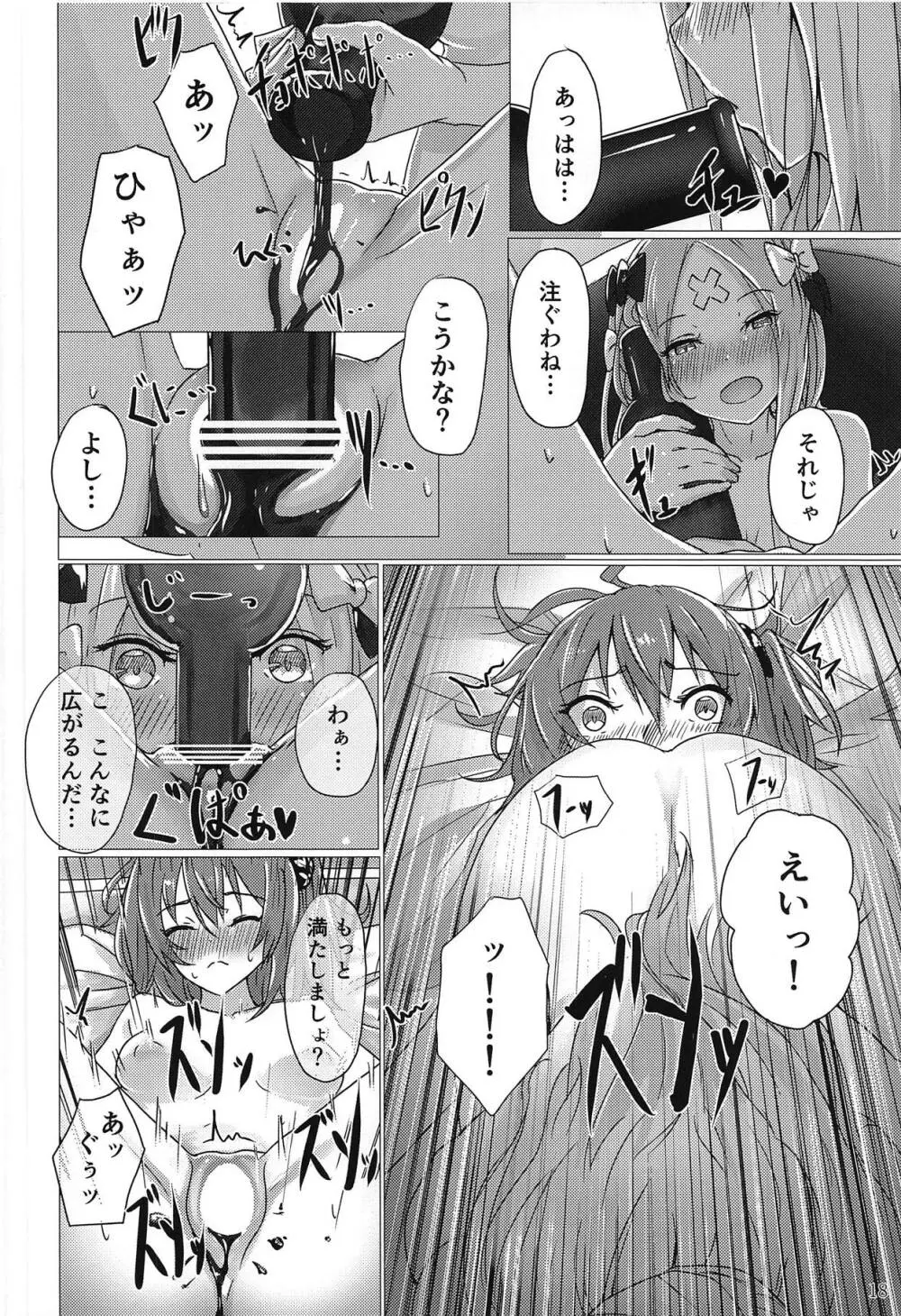 パンは杯 ワインは愛 Page.17