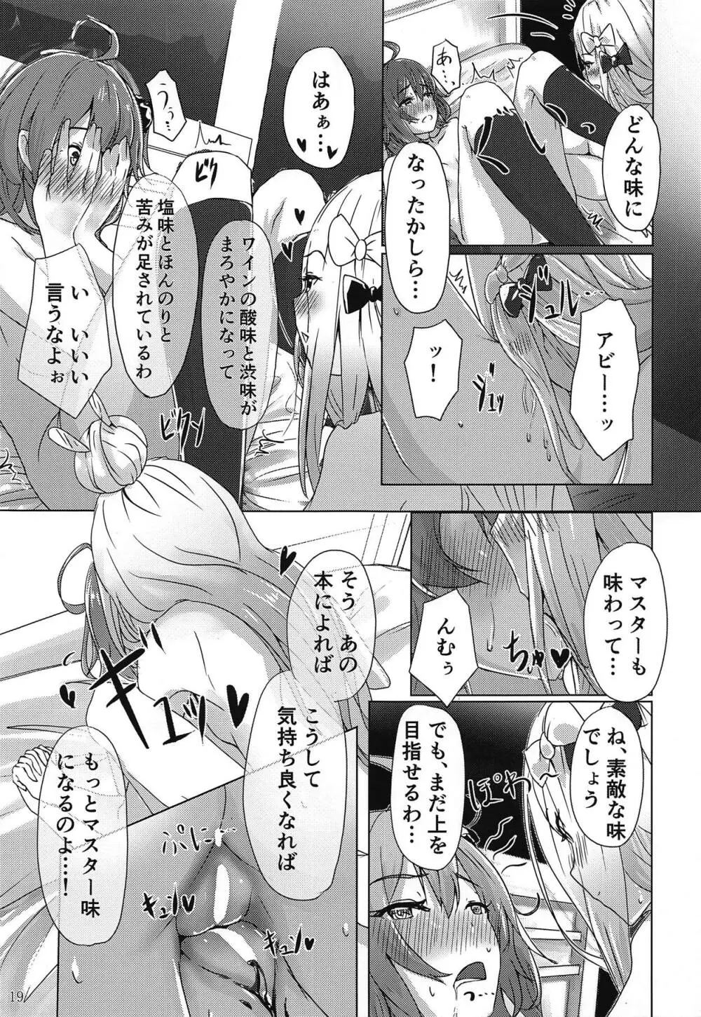 パンは杯 ワインは愛 Page.18