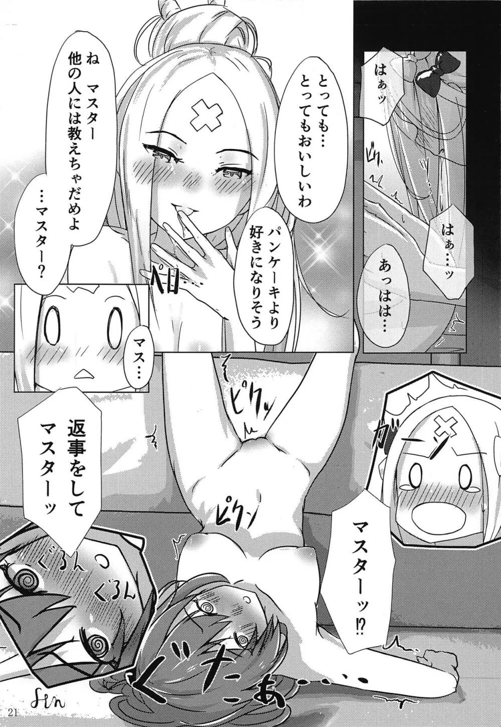 パンは杯 ワインは愛 Page.20