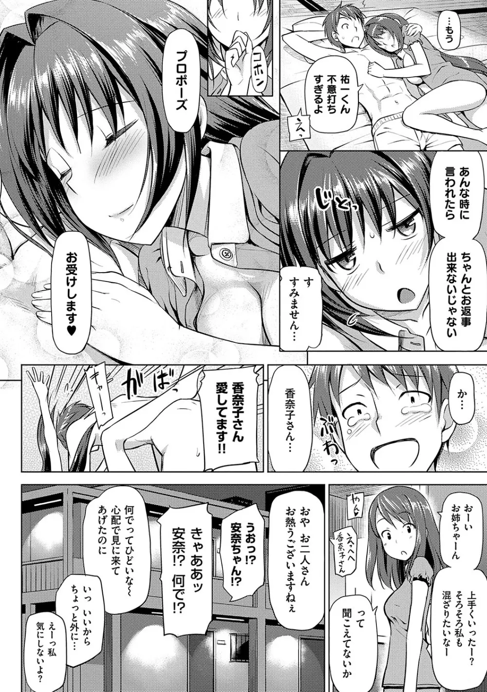 恋糸記念日 新装版 + DMM限定特典 Page.139