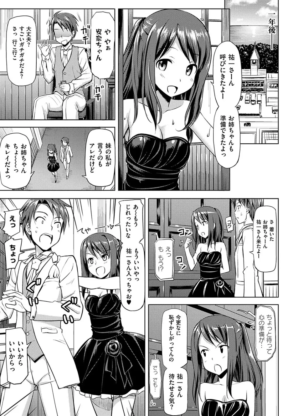 恋糸記念日 新装版 + DMM限定特典 Page.140