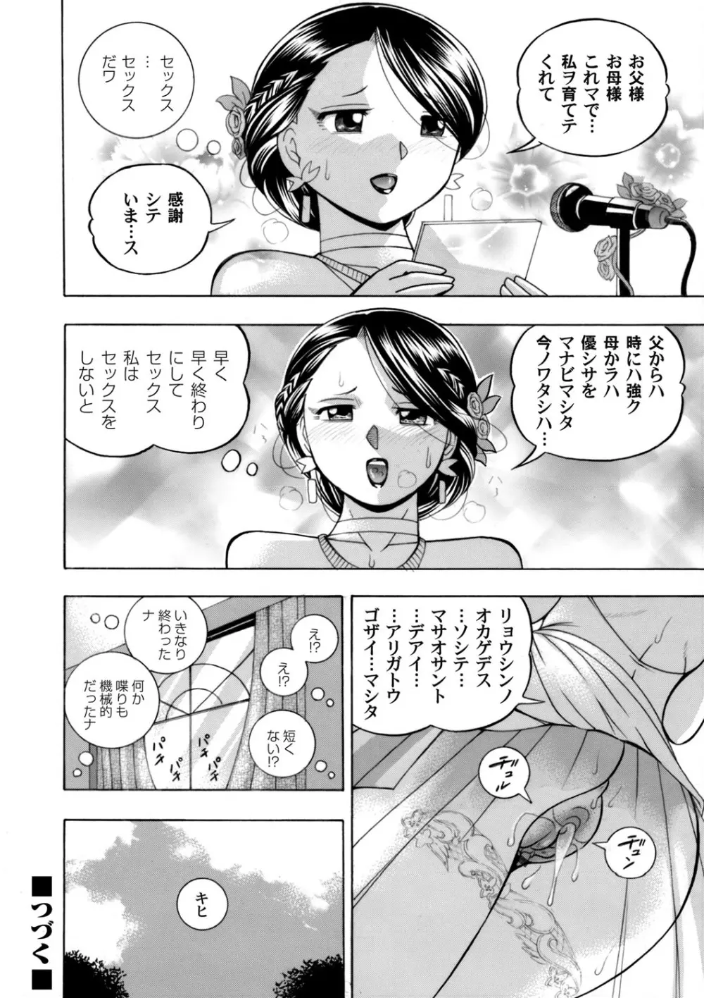 コミックマグナム Vol.118 Page.41