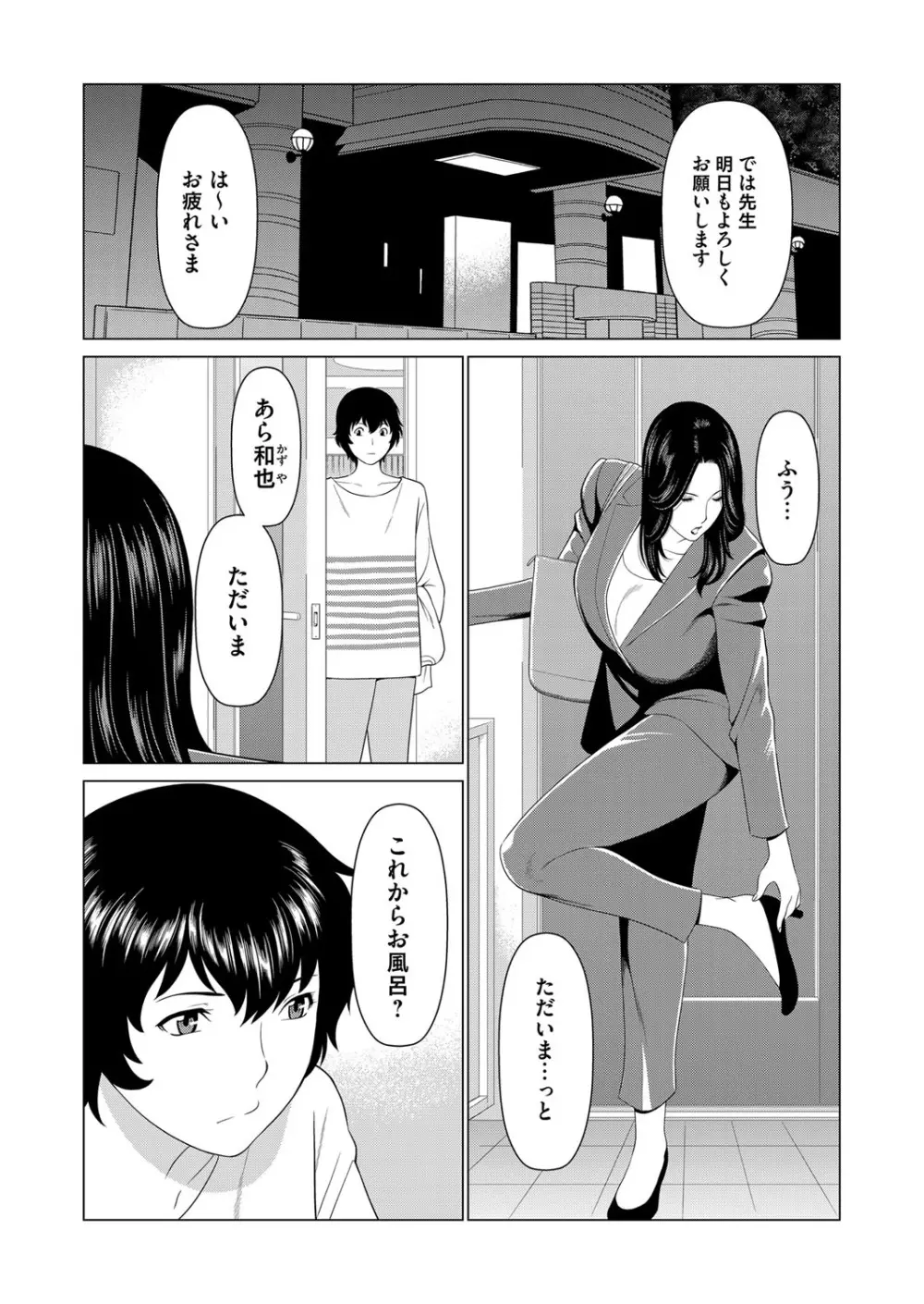 コミックマグナム Vol.118 Page.8