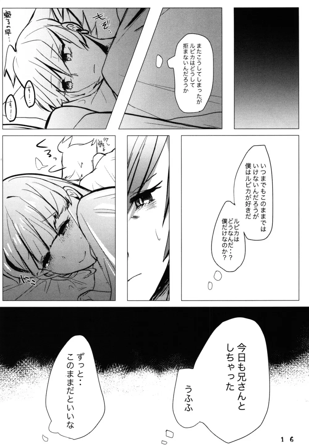 目が明く藍色 Page.15