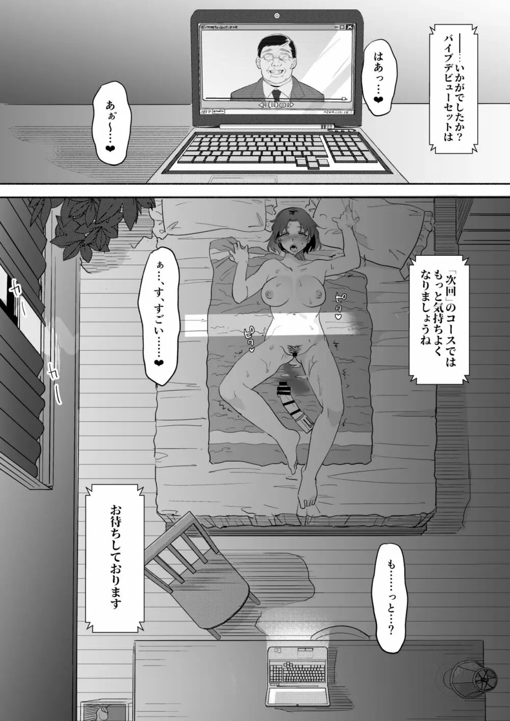 妻販 Page.20