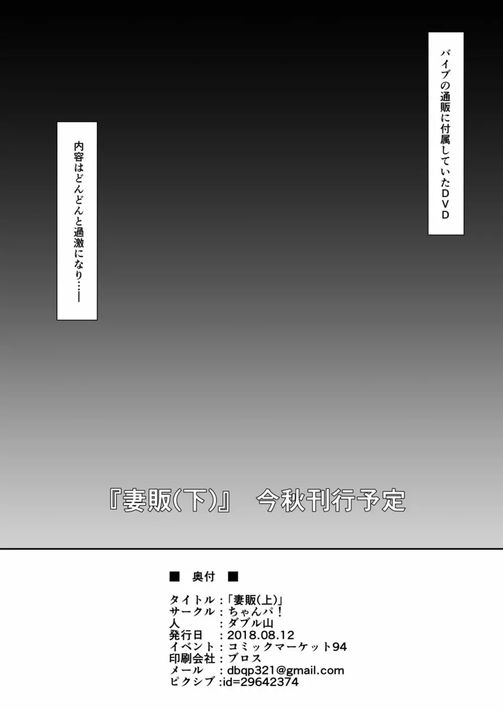 妻販 Page.22