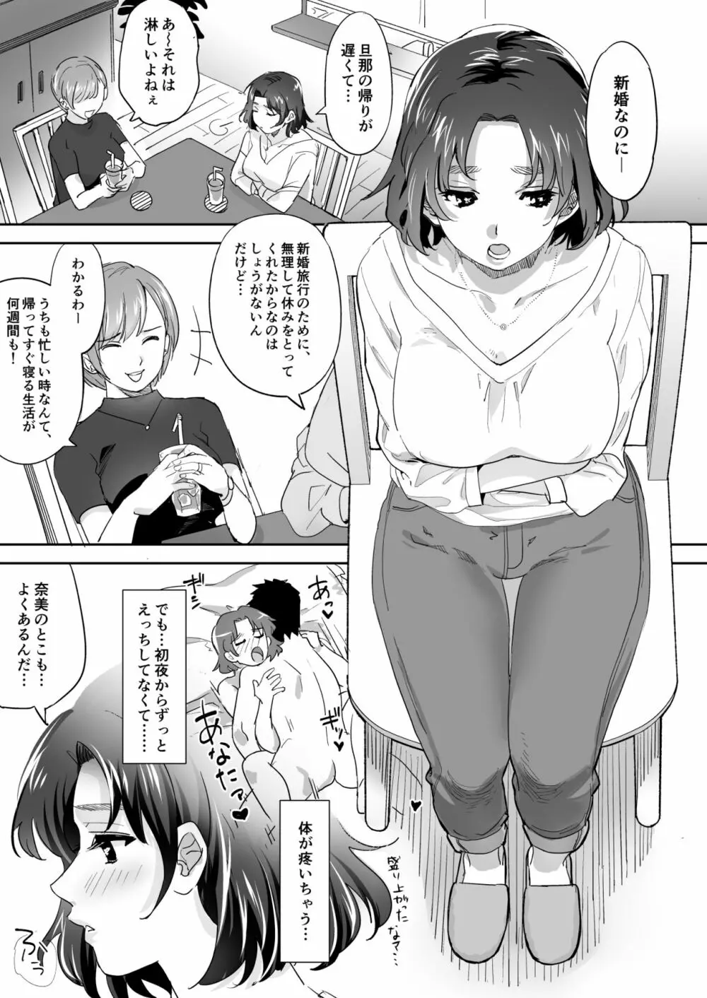 妻販 Page.3
