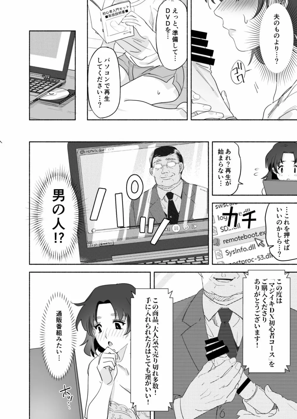 妻販 Page.6