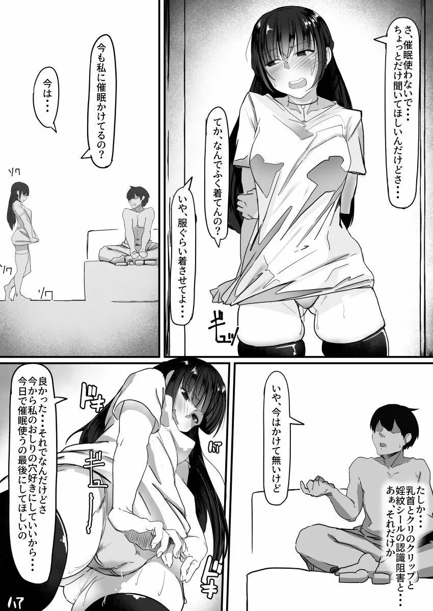 催眠で…2 Page.16