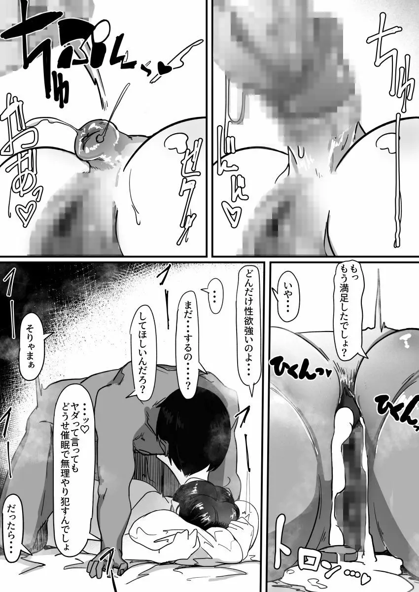 催眠で…2 Page.27