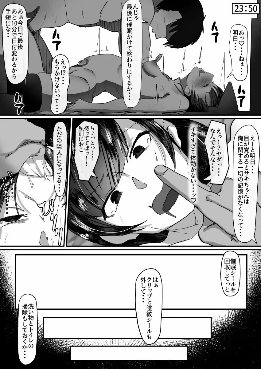 催眠で…2 Page.35