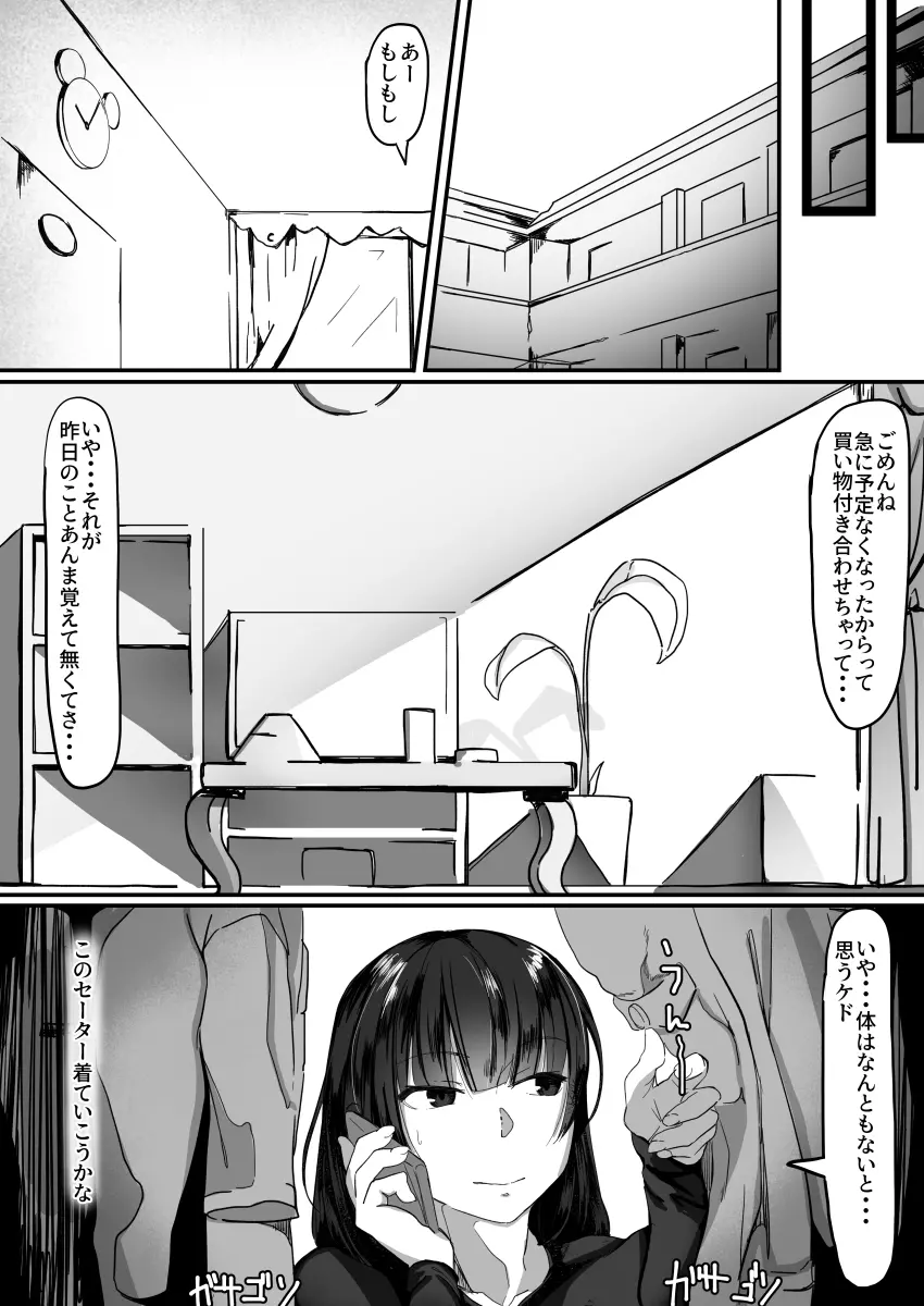 催眠で…2 Page.36