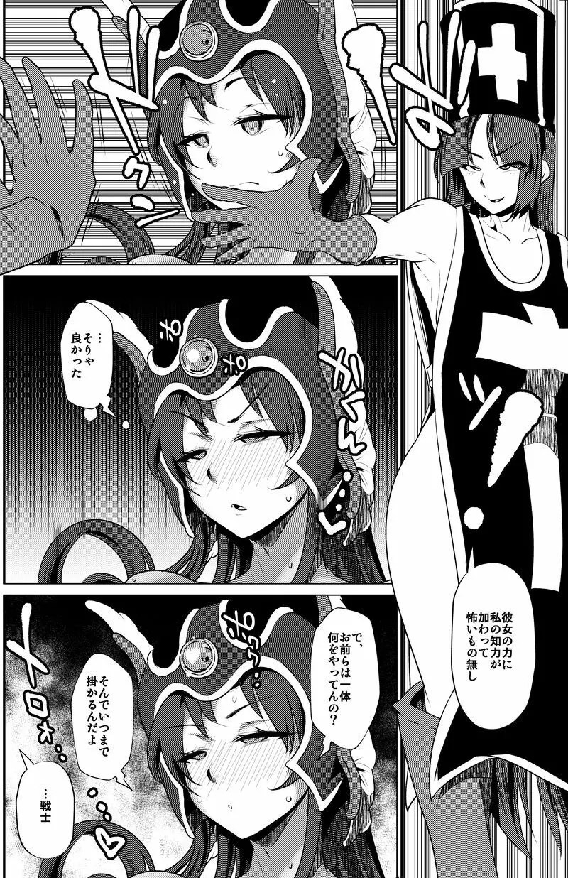 洗脳のマルティナ Page.24