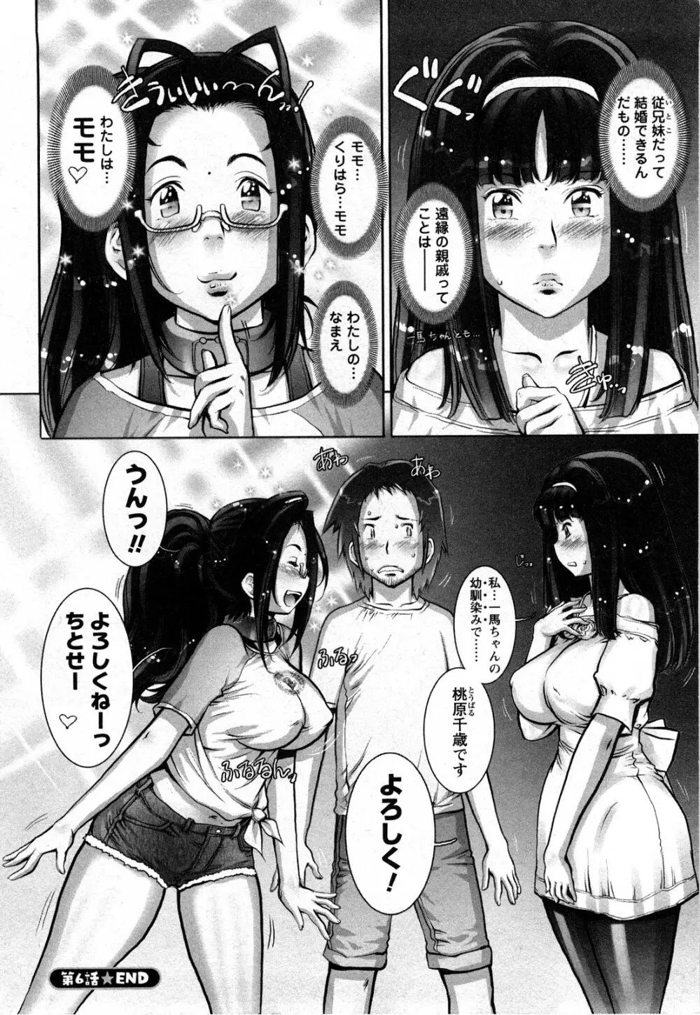 Strange Fruit Ch.1-15, Omake Page.124