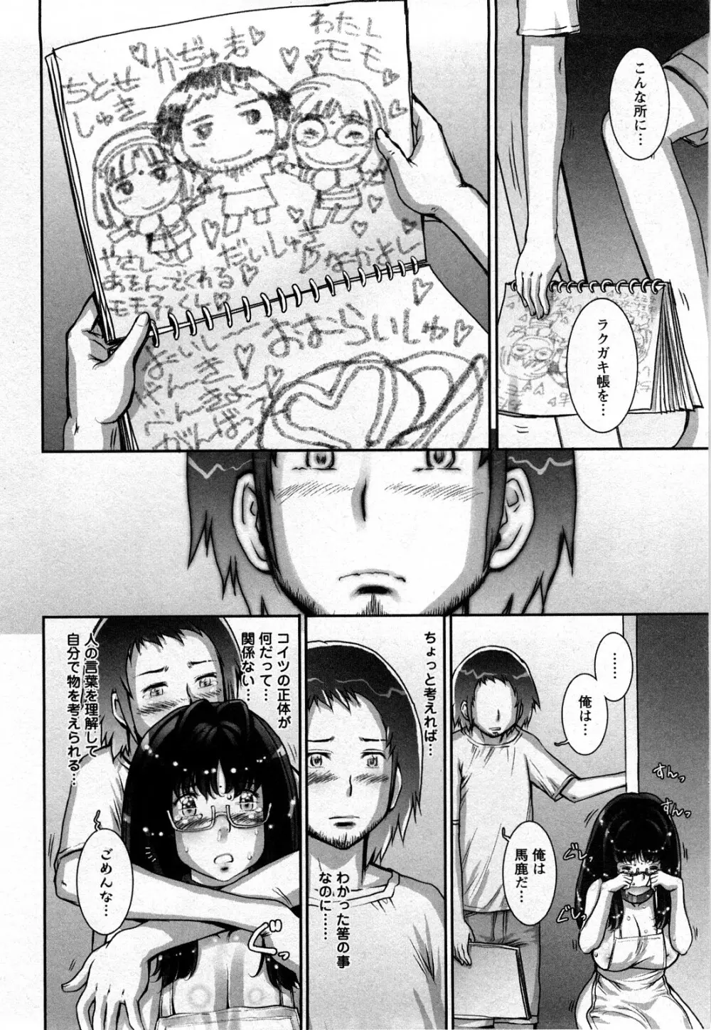 Strange Fruit Ch.1-15, Omake Page.156