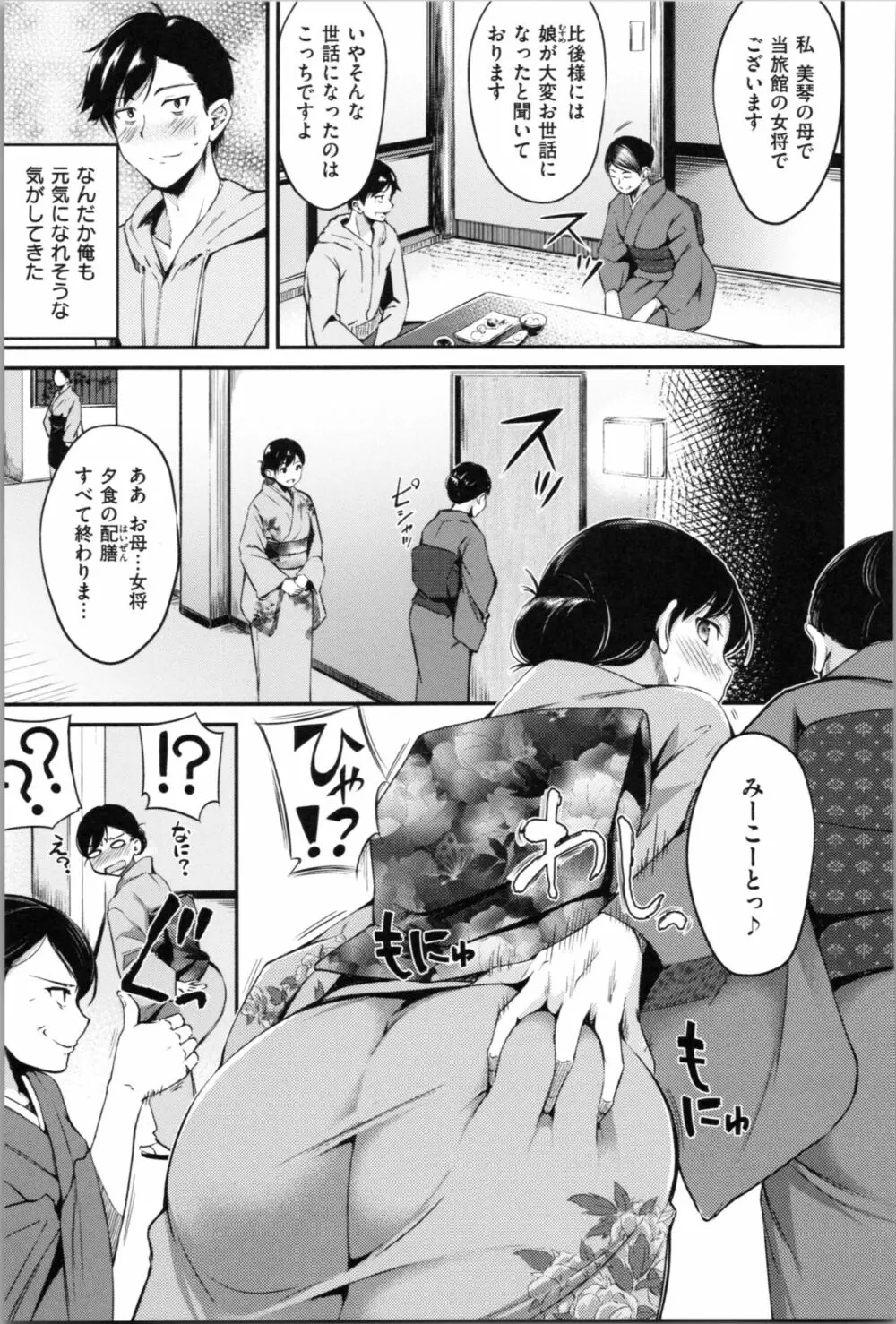 みだらすいっち Page.113