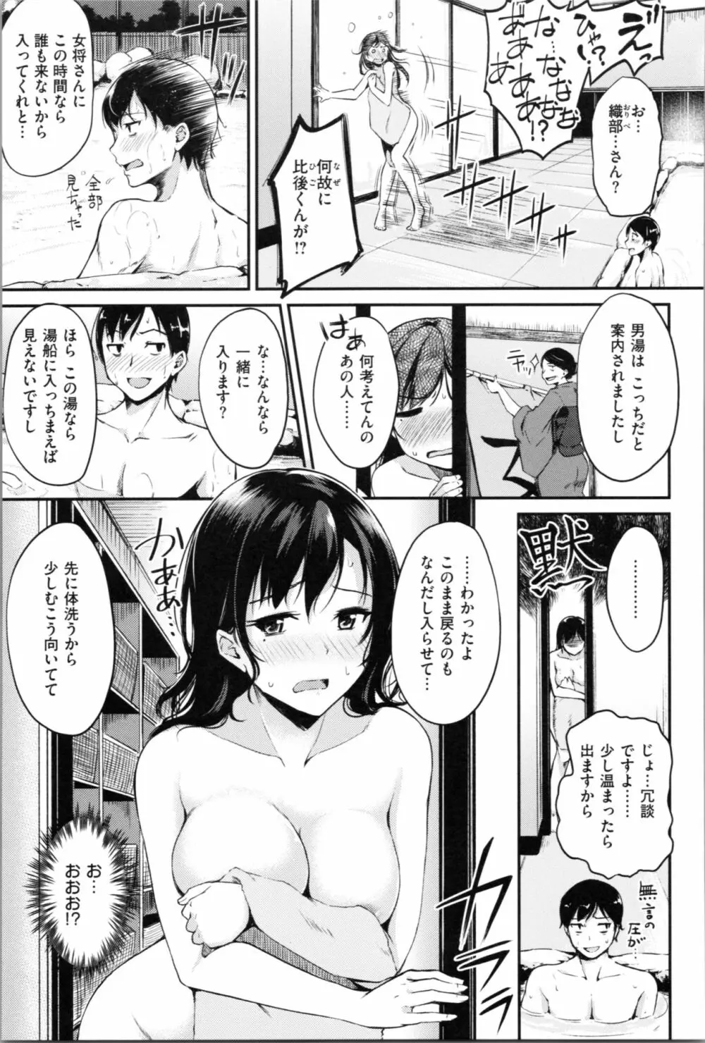 みだらすいっち Page.115