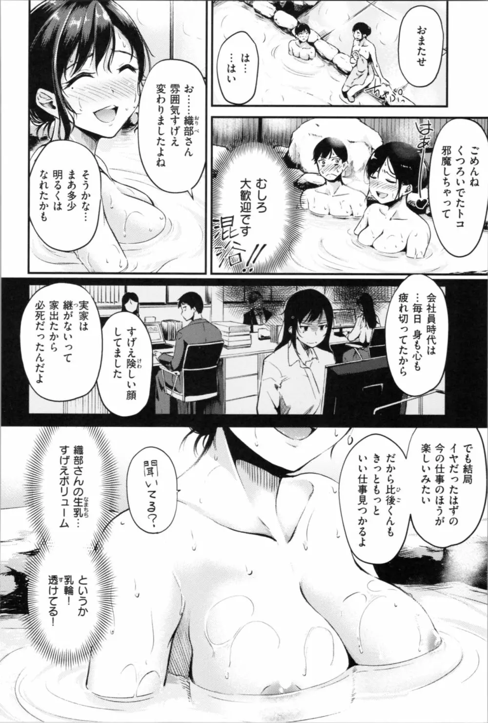 みだらすいっち Page.116