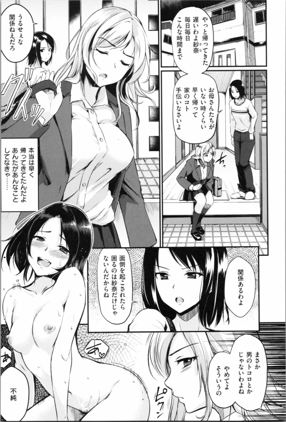 みだらすいっち Page.133