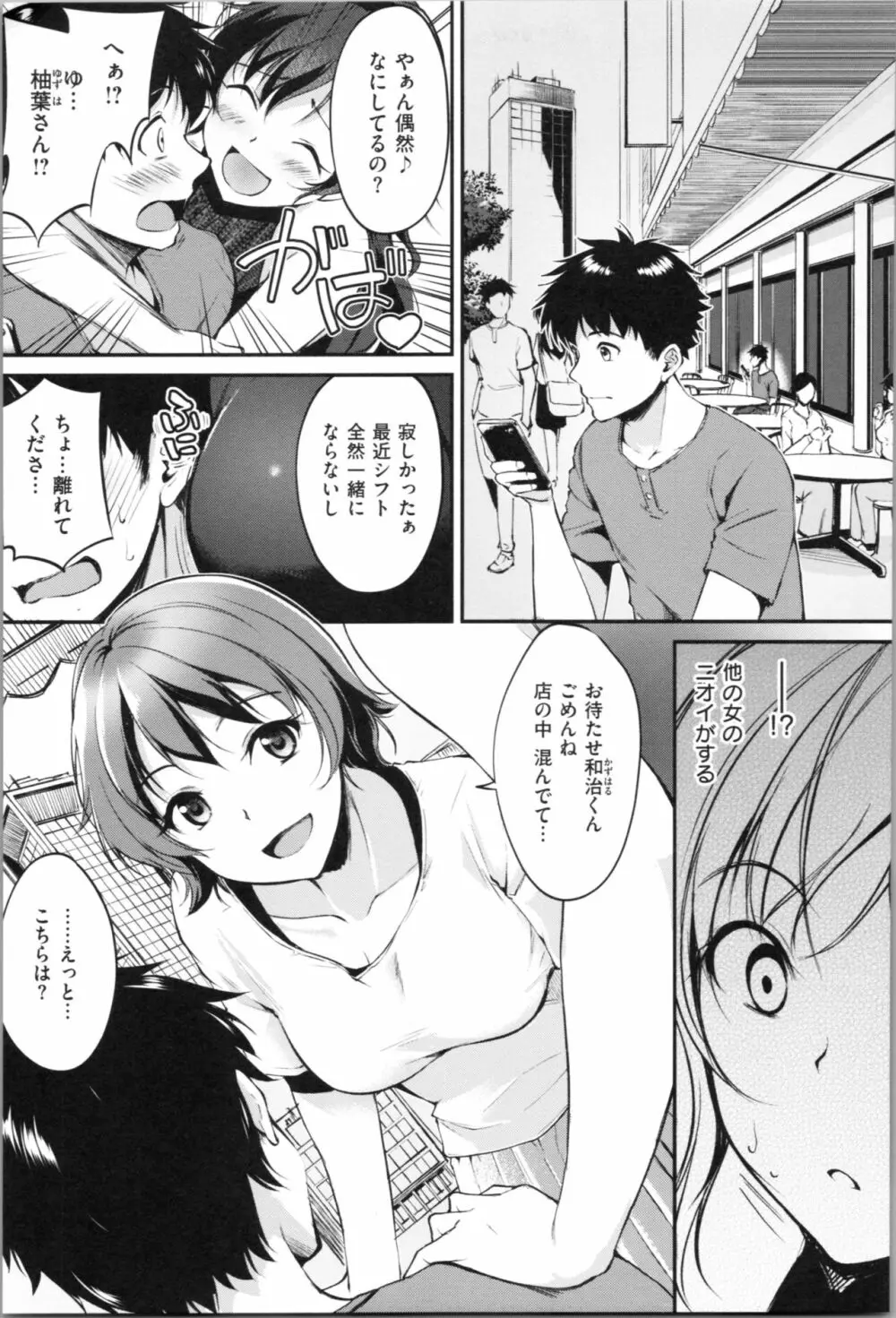 みだらすいっち Page.15