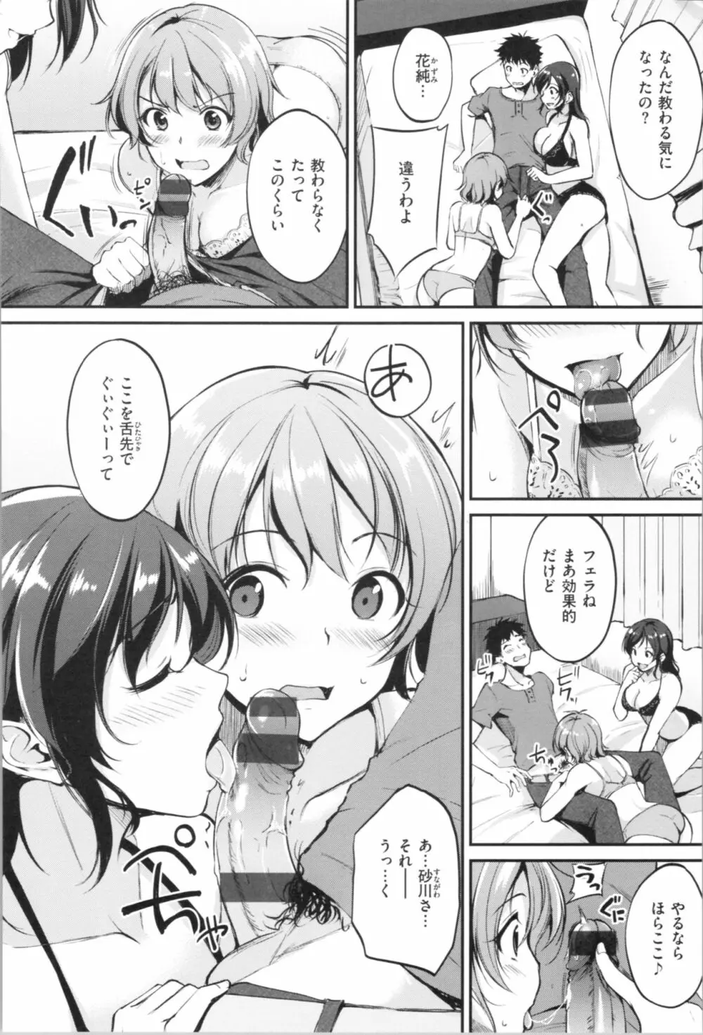 みだらすいっち Page.20