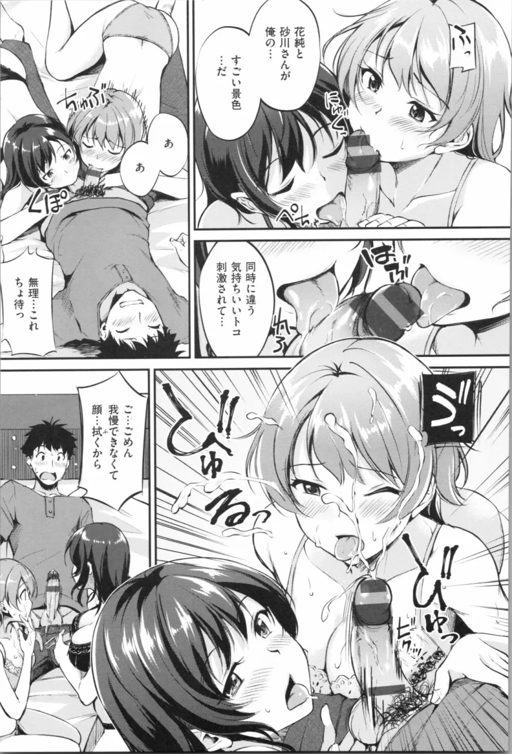 みだらすいっち Page.21