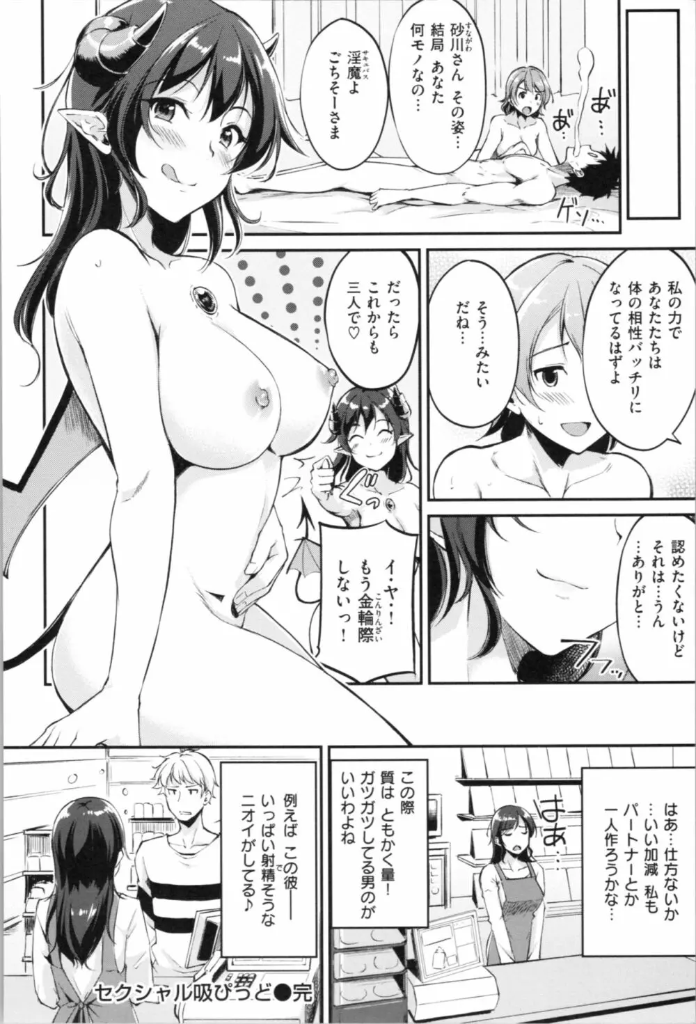 みだらすいっち Page.30