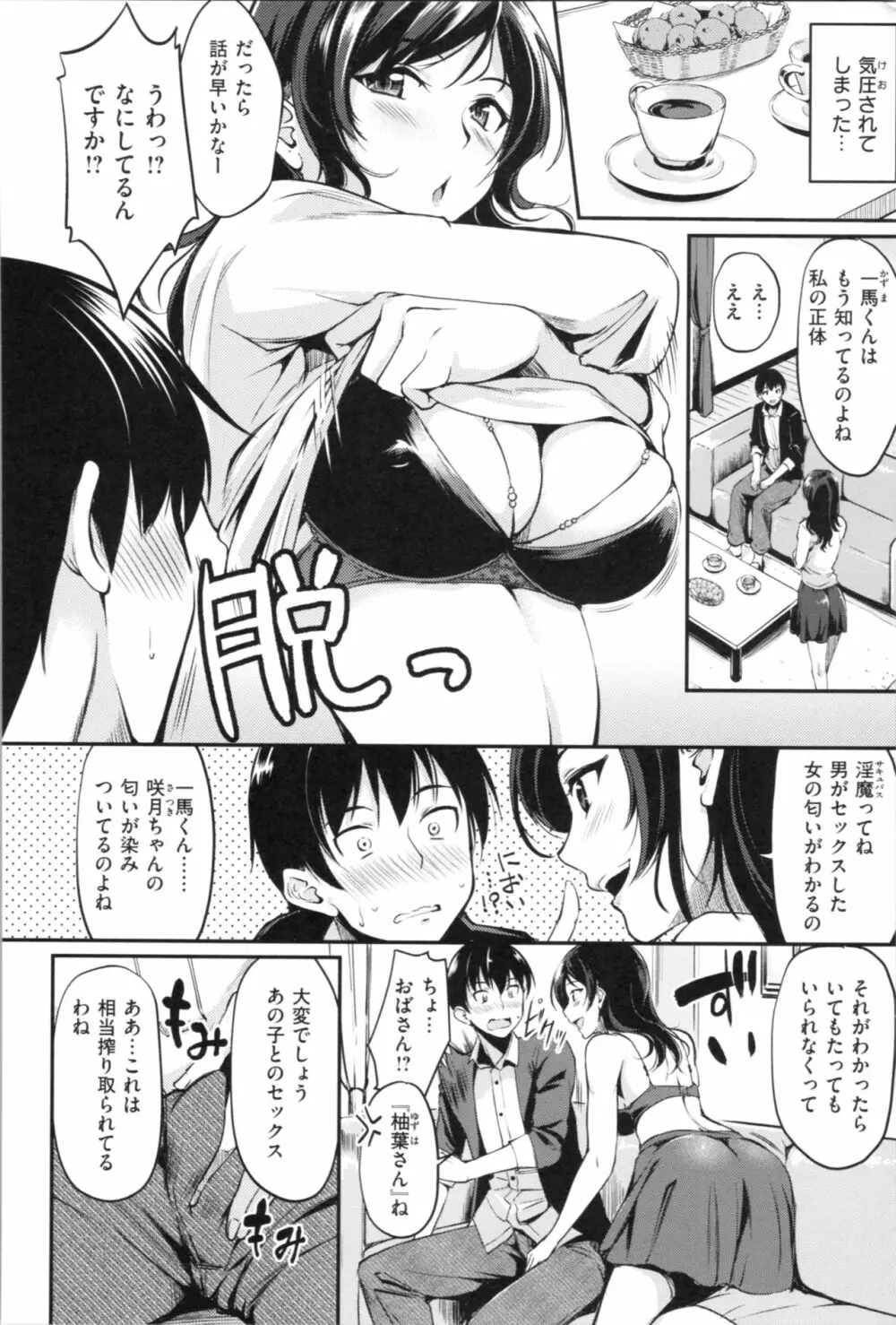 みだらすいっち Page.54