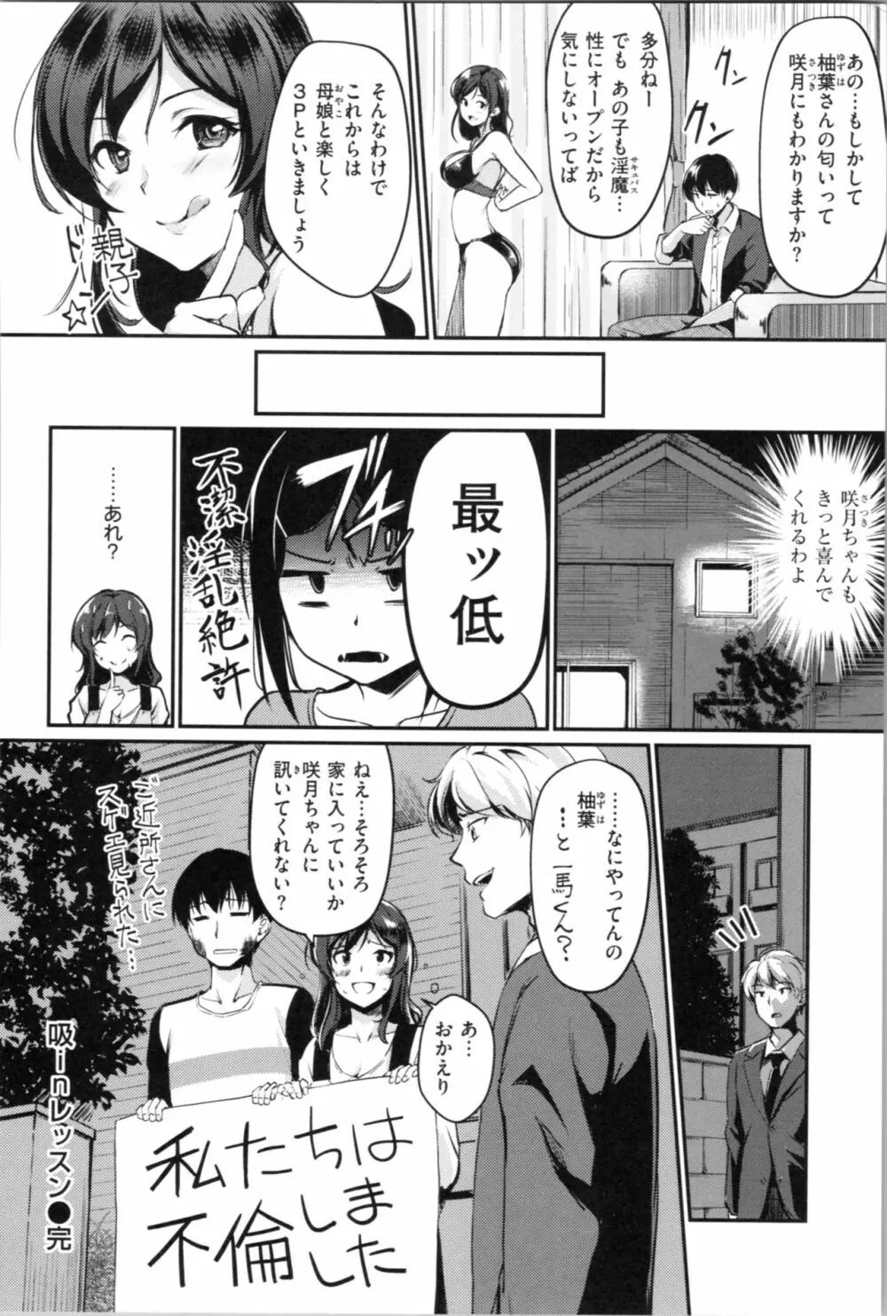 みだらすいっち Page.72