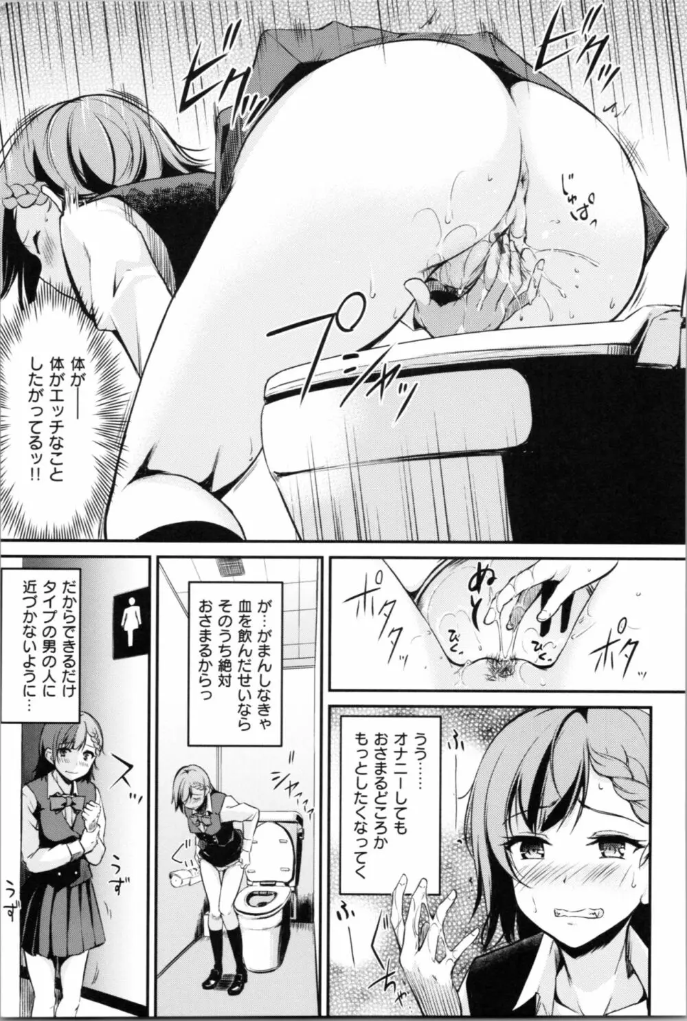 みだらすいっち Page.77