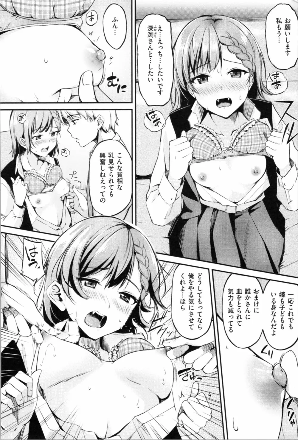 みだらすいっち Page.80