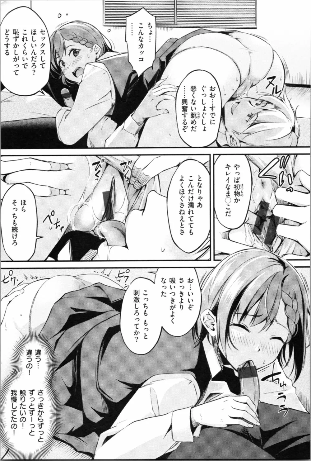 みだらすいっち Page.83