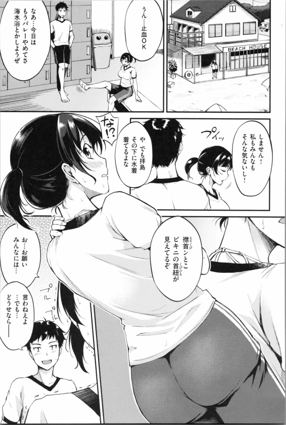 みだらすいっち Page.95