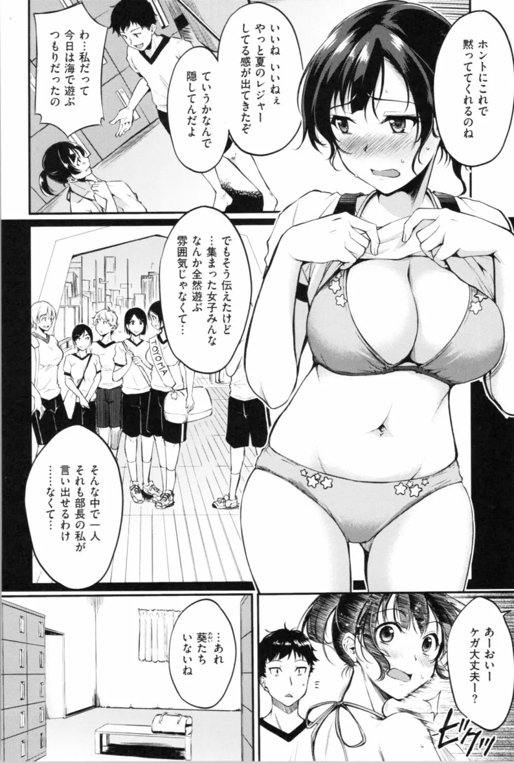 みだらすいっち Page.96