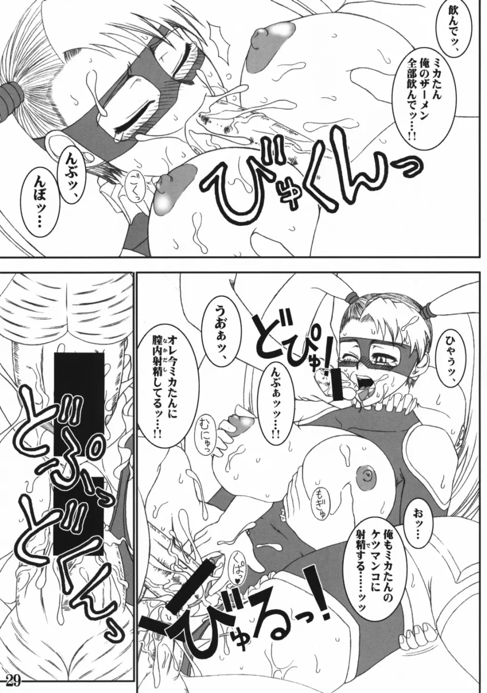 レインボー・ミカのえろほん Page.28