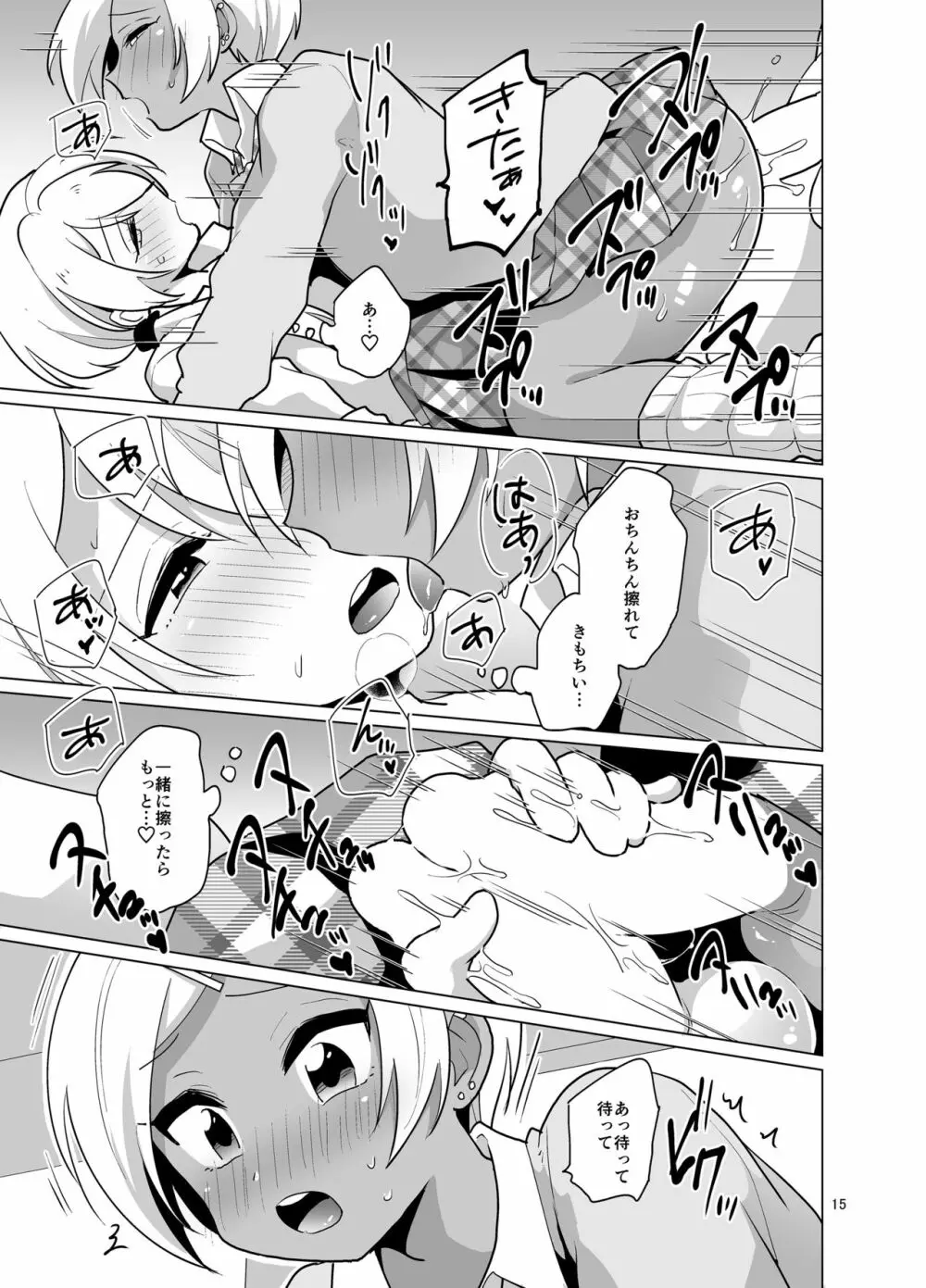 エンコ～女装ギャル Page.16