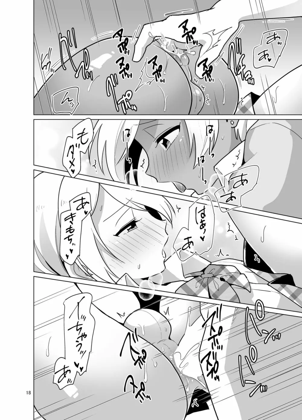 エンコ～女装ギャル Page.19