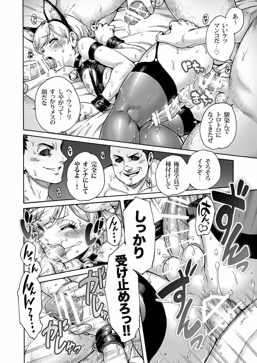 おのこと。ACT 8 ハメられ男の娘 Page.15