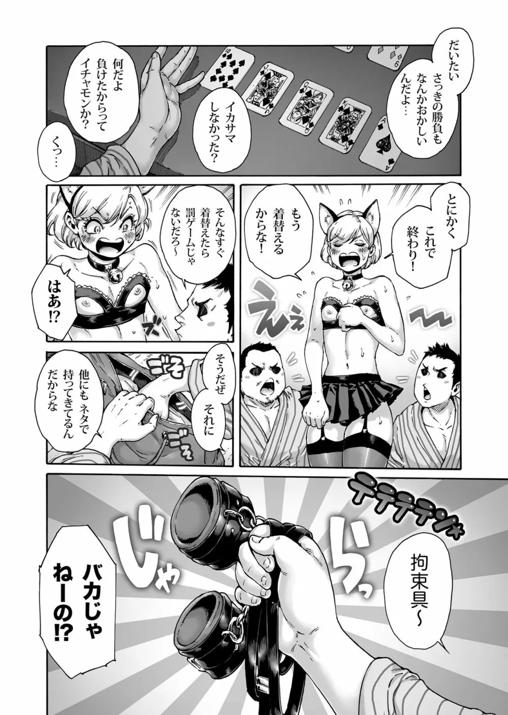 おのこと。ACT 8 ハメられ男の娘 Page.3