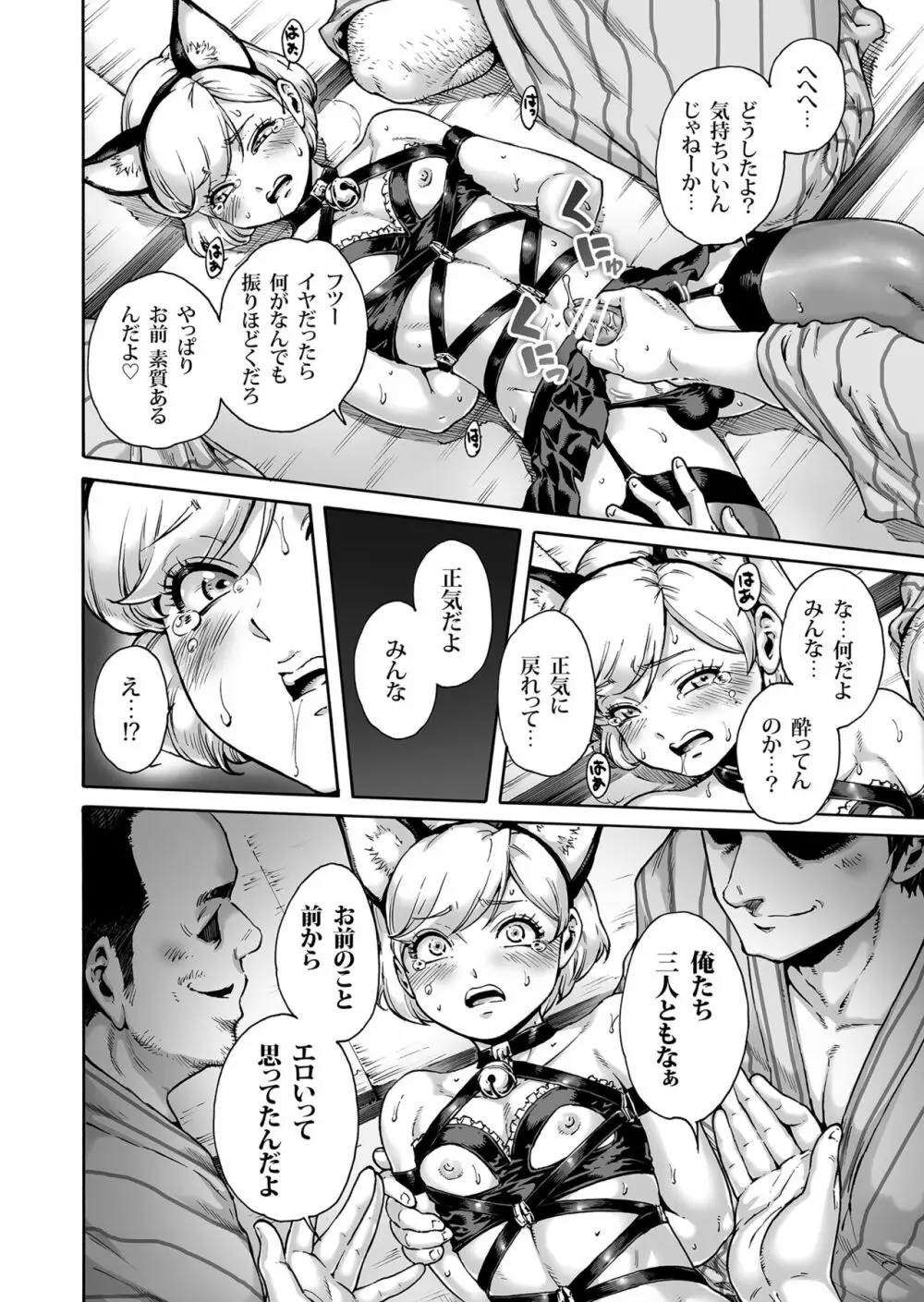 おのこと。ACT 8 ハメられ男の娘 Page.7