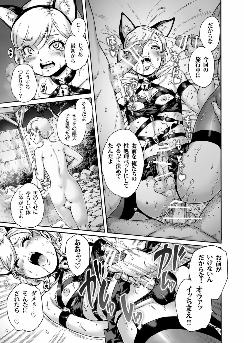 おのこと。ACT 8 ハメられ男の娘 Page.8