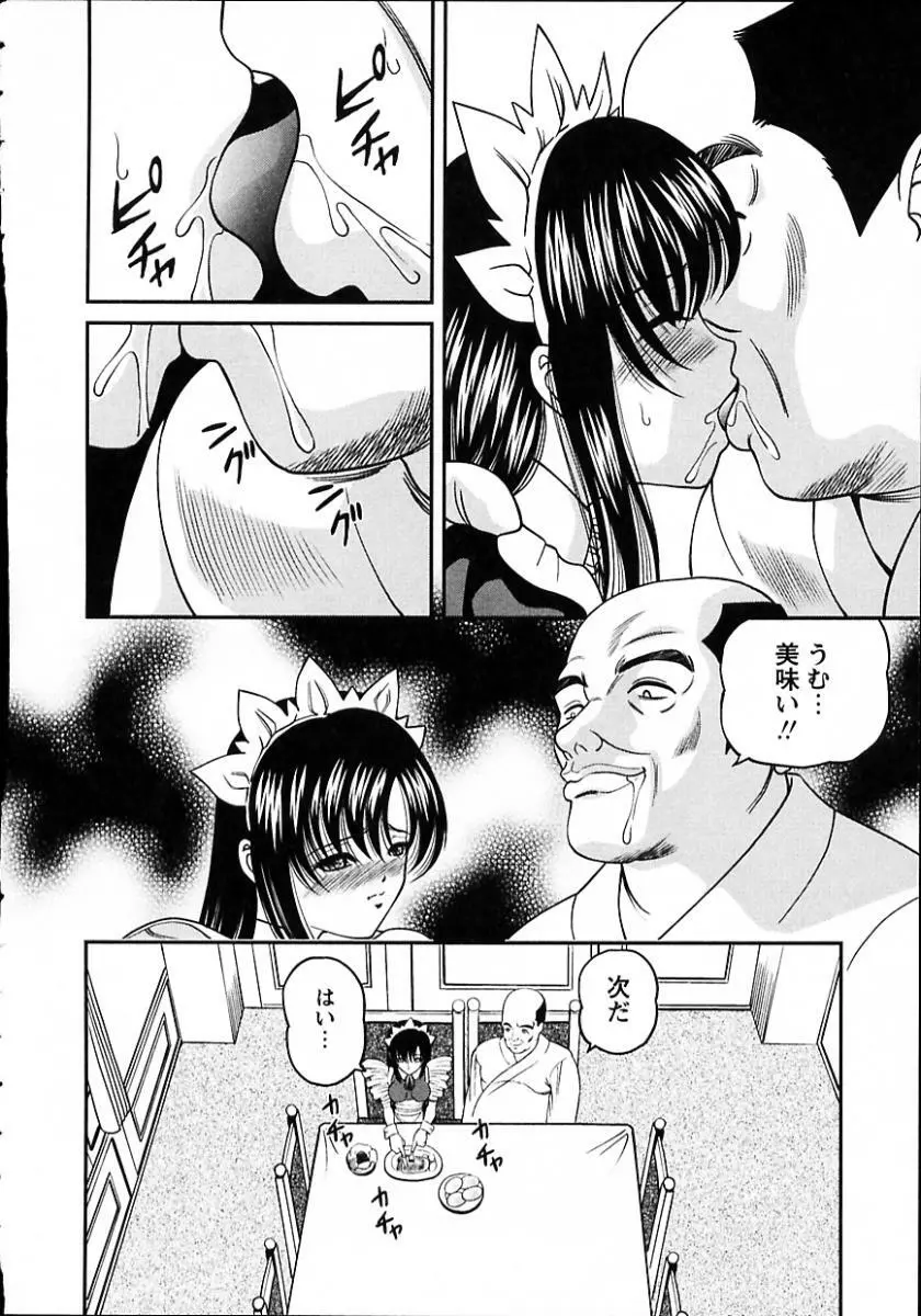 強姦隷嬢・A Page.12