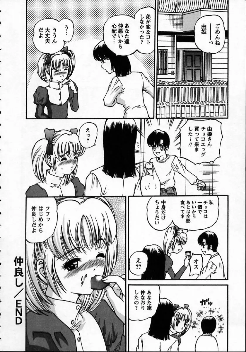 強姦隷嬢・A Page.146