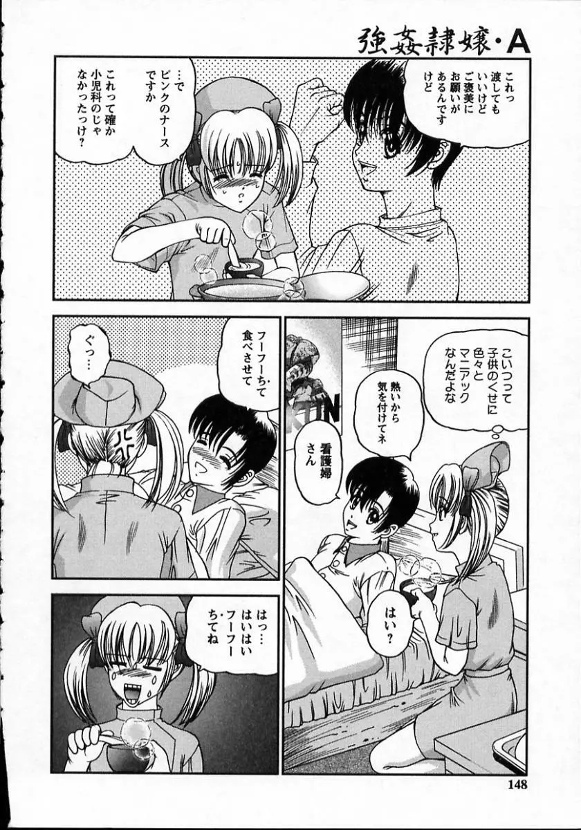 強姦隷嬢・A Page.150