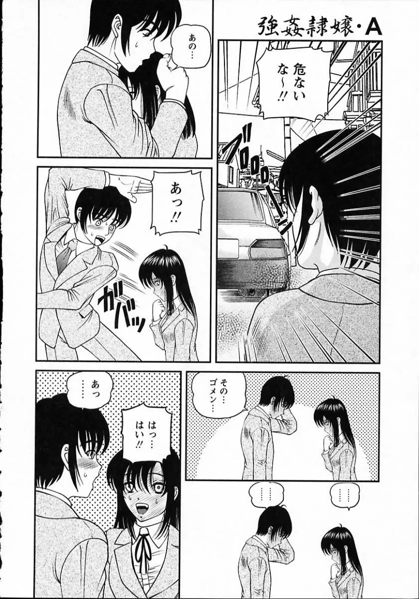 強姦隷嬢・A Page.16